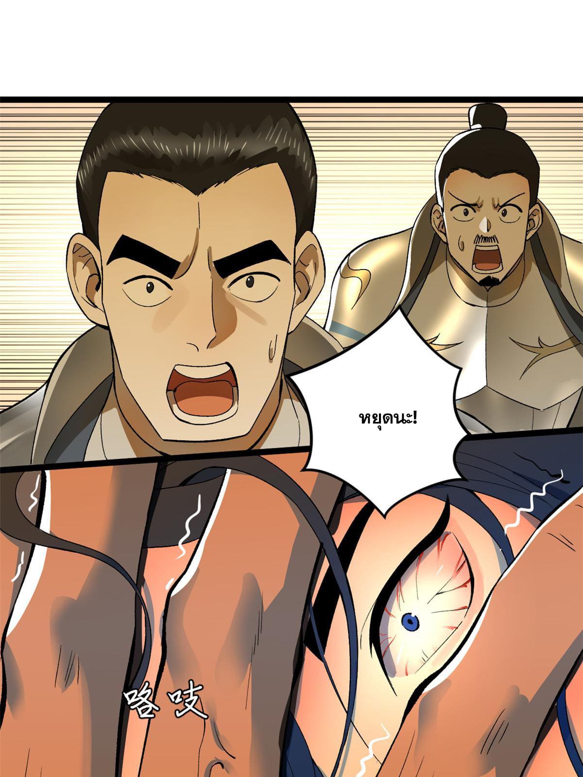 ลูกเขยที่แกร่งสุดในปฐพี (ทันจีน) ตอนที่ 26 หน้า 95