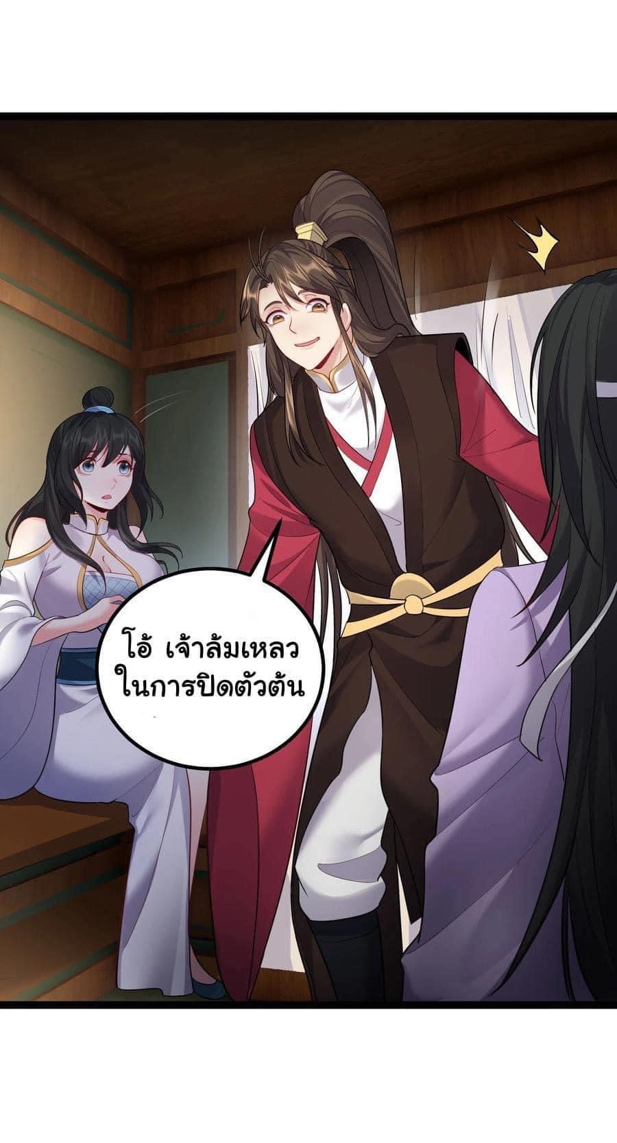 เทพวายร้ายกลับชาติมาเกิดใหม่ ตอนที่ 76 หน้า 9