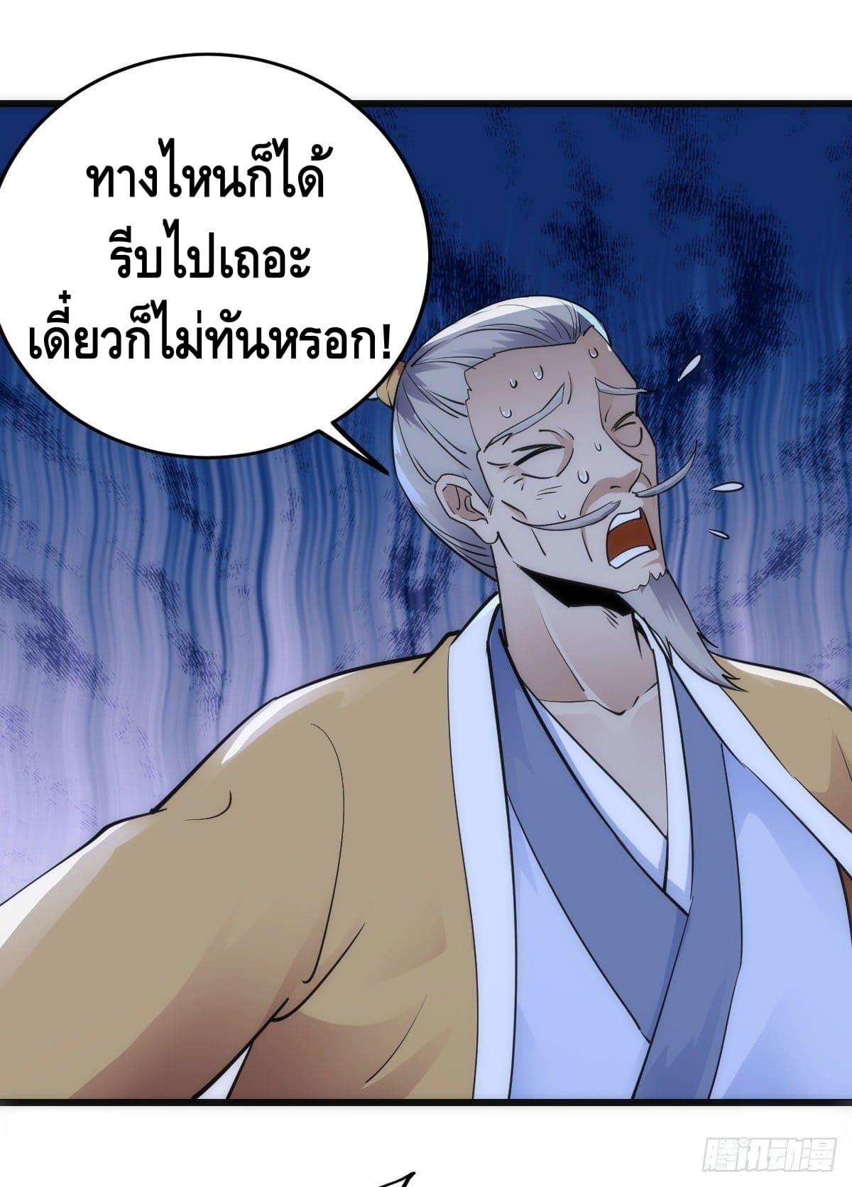 The World’s Greatest Martial Artist ตอนที่ 61 หน้า 18