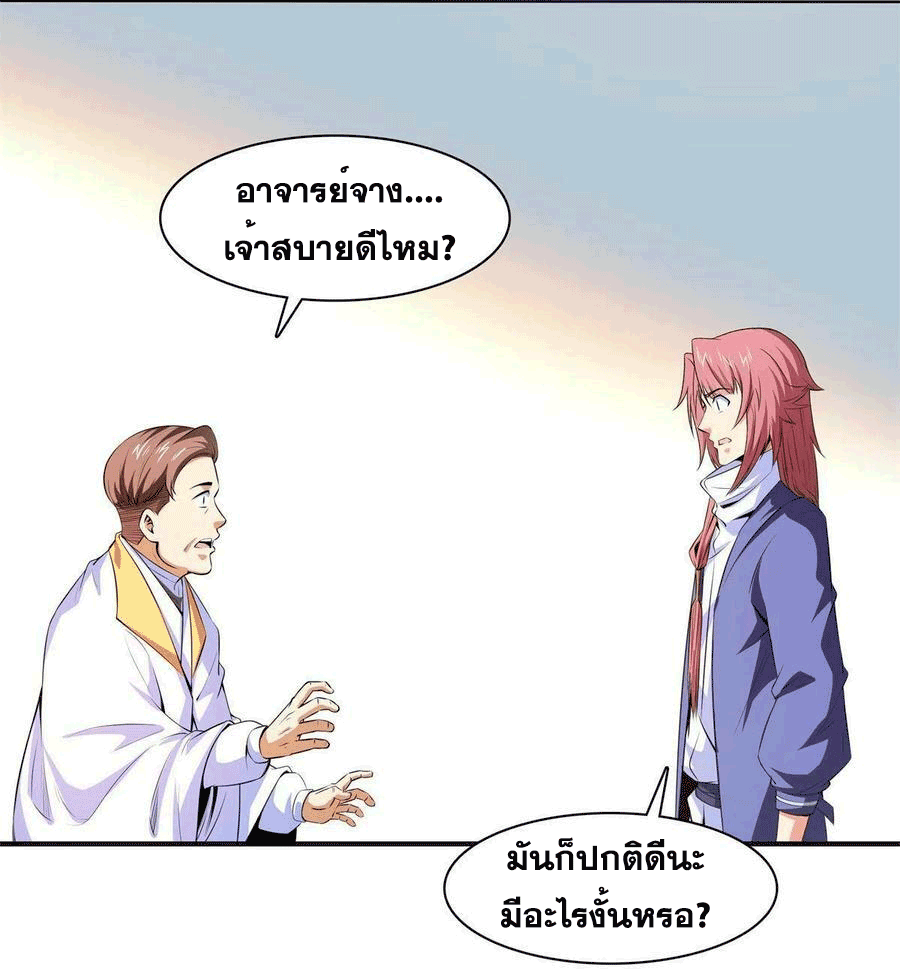 Library Of Heaven's Path ตอนที่ 171 หน้า 10