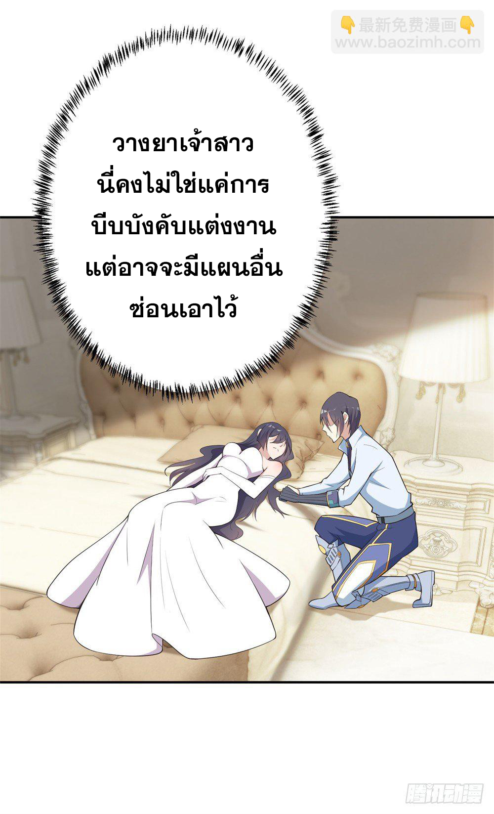 เส้นทางแห่งอัคคีฟ้า ตอนที่ 3 หน้า 39