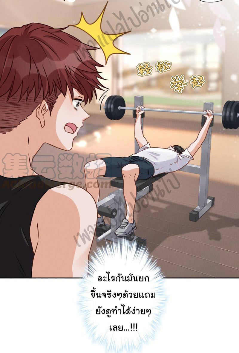 Lu Feng is the best son-in-law สุดยอดลูกเขย "ลู่เฟิง" ตอนที่ 17 หน้า 24