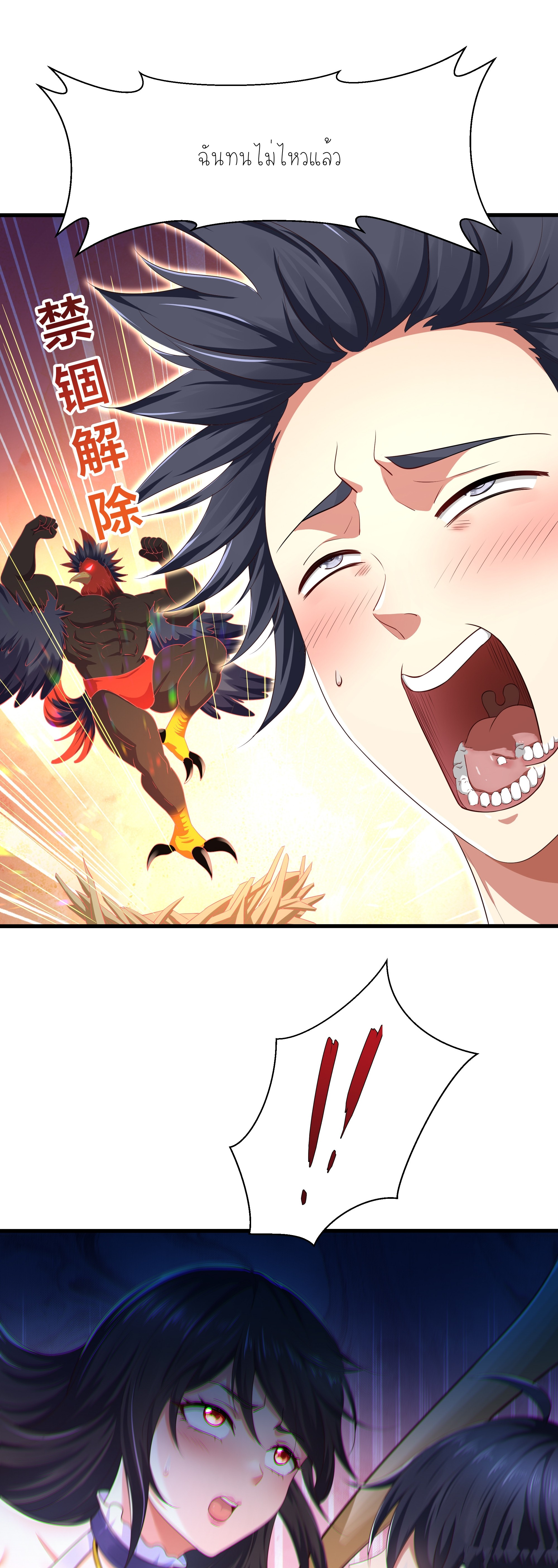 ตายในเกม เกิดใหม่ในร่างราชาปีศาจ ตอนที่ 3 หน้า 25