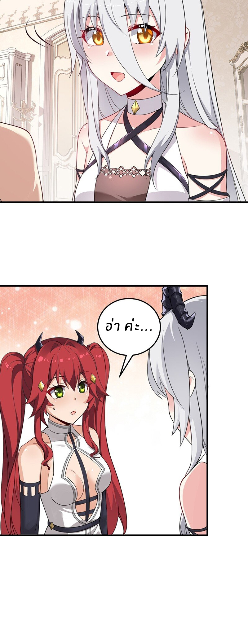 Immortal Me And Eldritch Wife ตอนที่ 16 หน้า 10