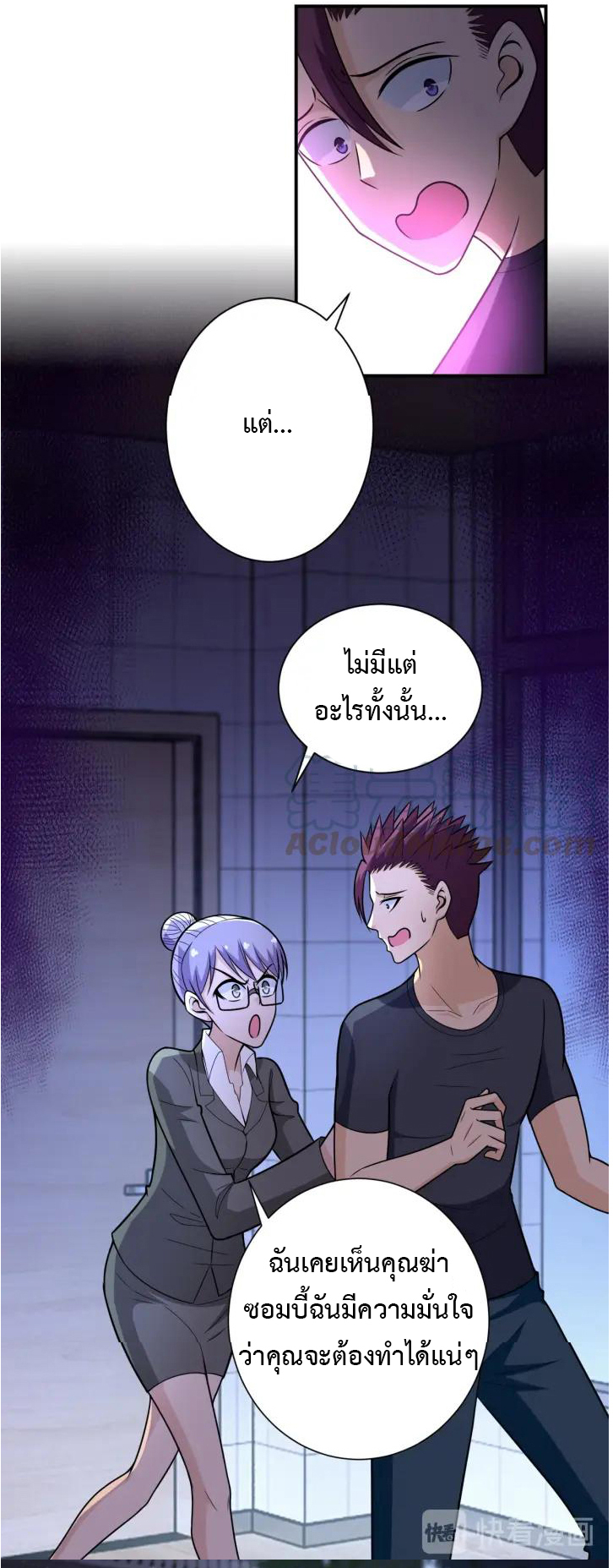 Apocalyptic Super System ตอนที่ 40 หน้า 10