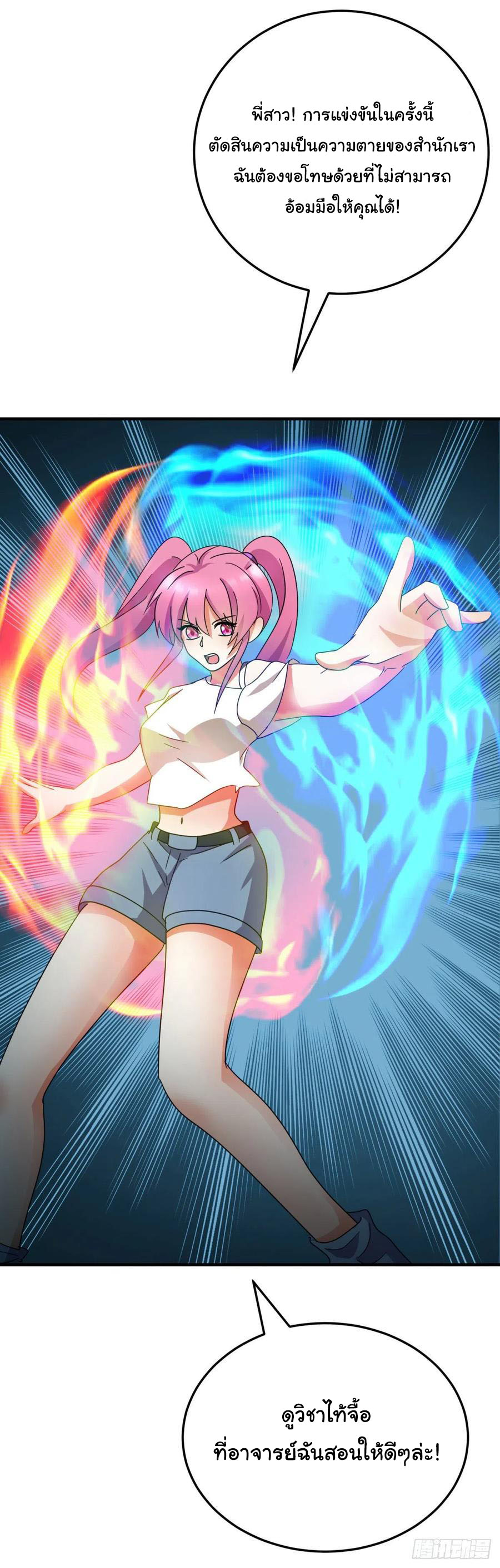 ระบบไลฟ์สด เจ้าพ่อสายเปย์ ตอนที่ 65 หน้า 24