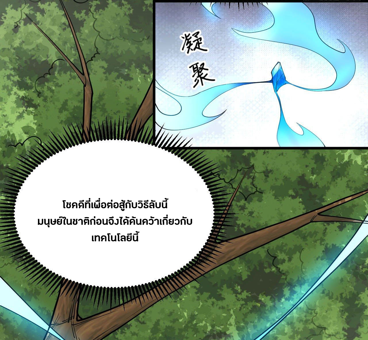 Magician from The Future ตอนที่ 25 หน้า 16