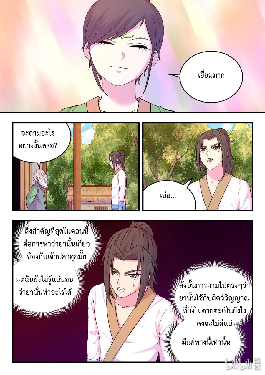 King of Spirit beast - ราชาแห่งสัตว์วิญญาณ ตอนที่ 57 หน้า 21