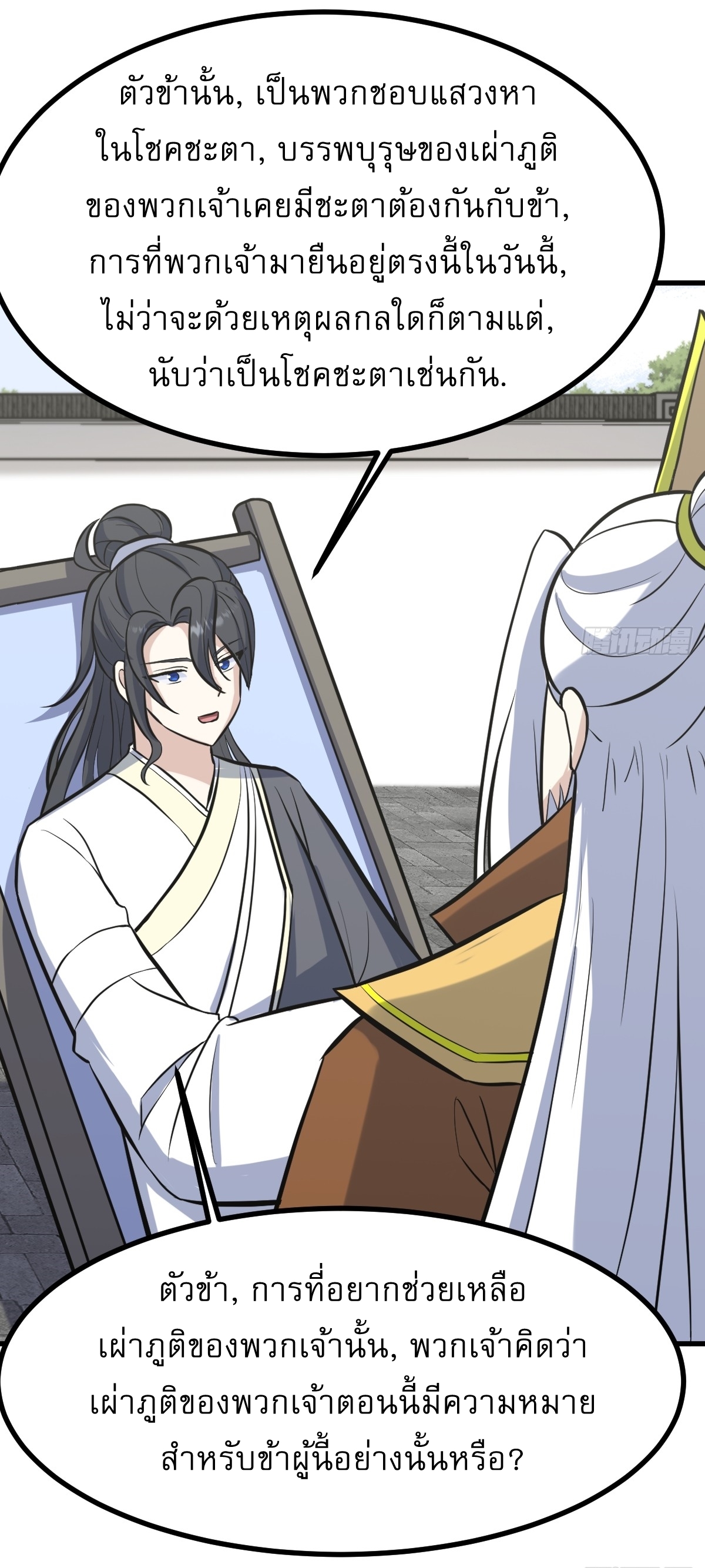 เก็บตัวร้อยปี จากนี้พี่ขอเทพ! INVINCIBLE AFTER A HUNDRED YEARS OF SECLUSION ตอนที่ 141 หน้า 29