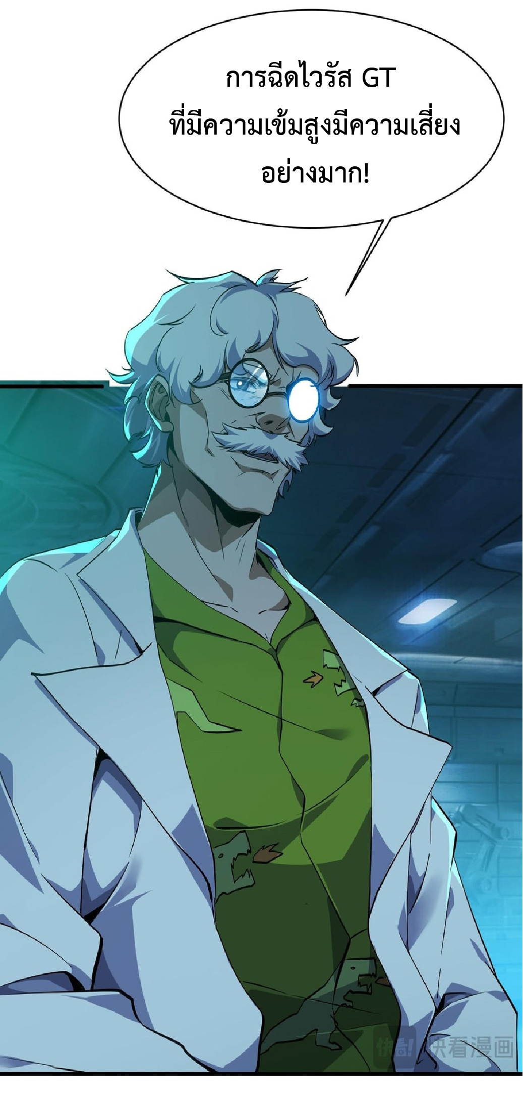 การวิวัฒนาการจากปลาคาร์พสู่มังกร ตอนที่ 7 หน้า 49