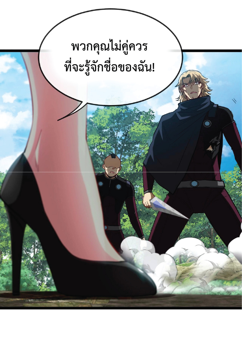 Super god system  ระบบสุดเทพ ตอนที่ 10 หน้า 31
