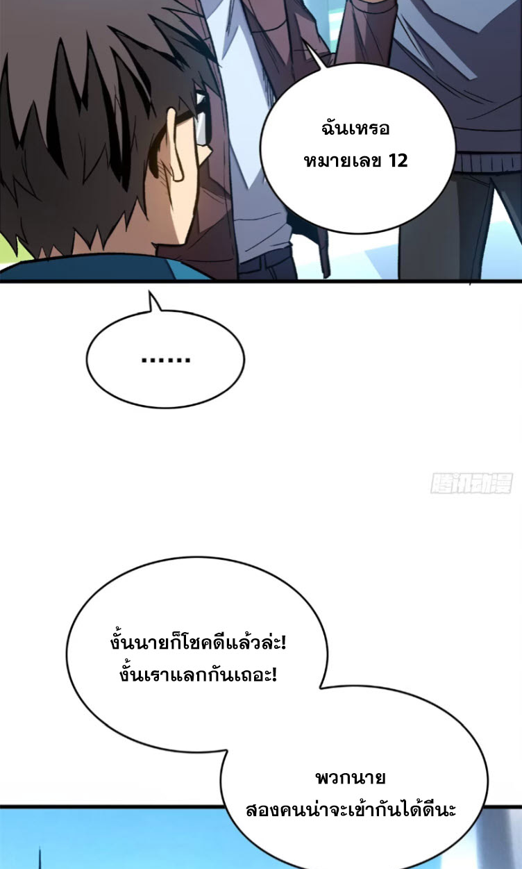 โลกเหนือธรรมชาติ! ฉัน... กลายเป็นแวมไพร์งั้นเหรอ!? ตอนที่ 5 หน้า 38