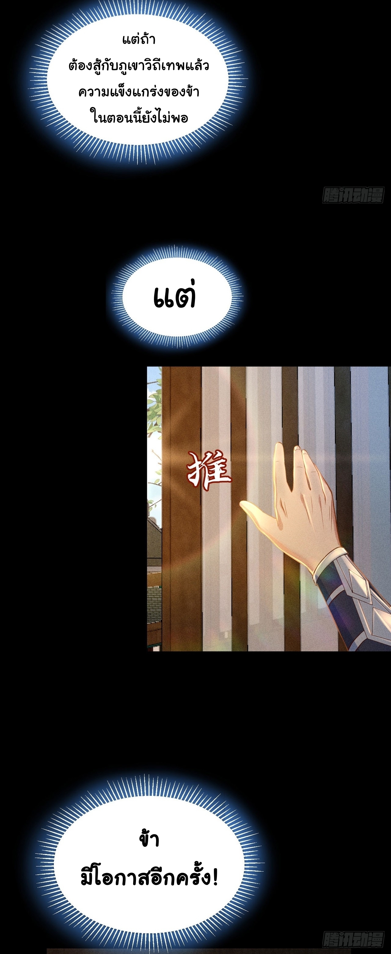 World Dominator - เจ้าแห่งผืนนภา ตอนที่ 9 หน้า 10