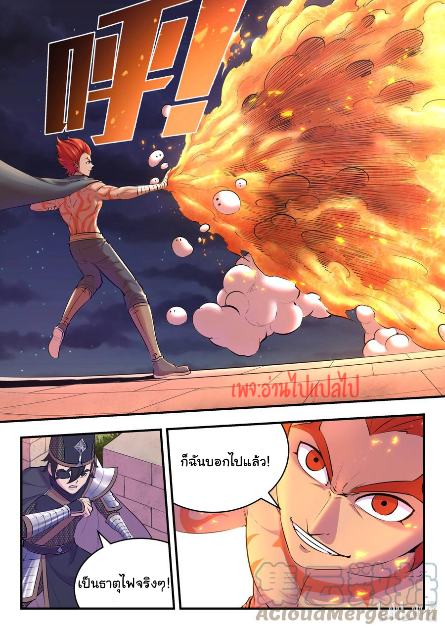 King of Spirit beast - ราชาแห่งสัตว์วิญญาณ ตอนที่ 116 หน้า 9