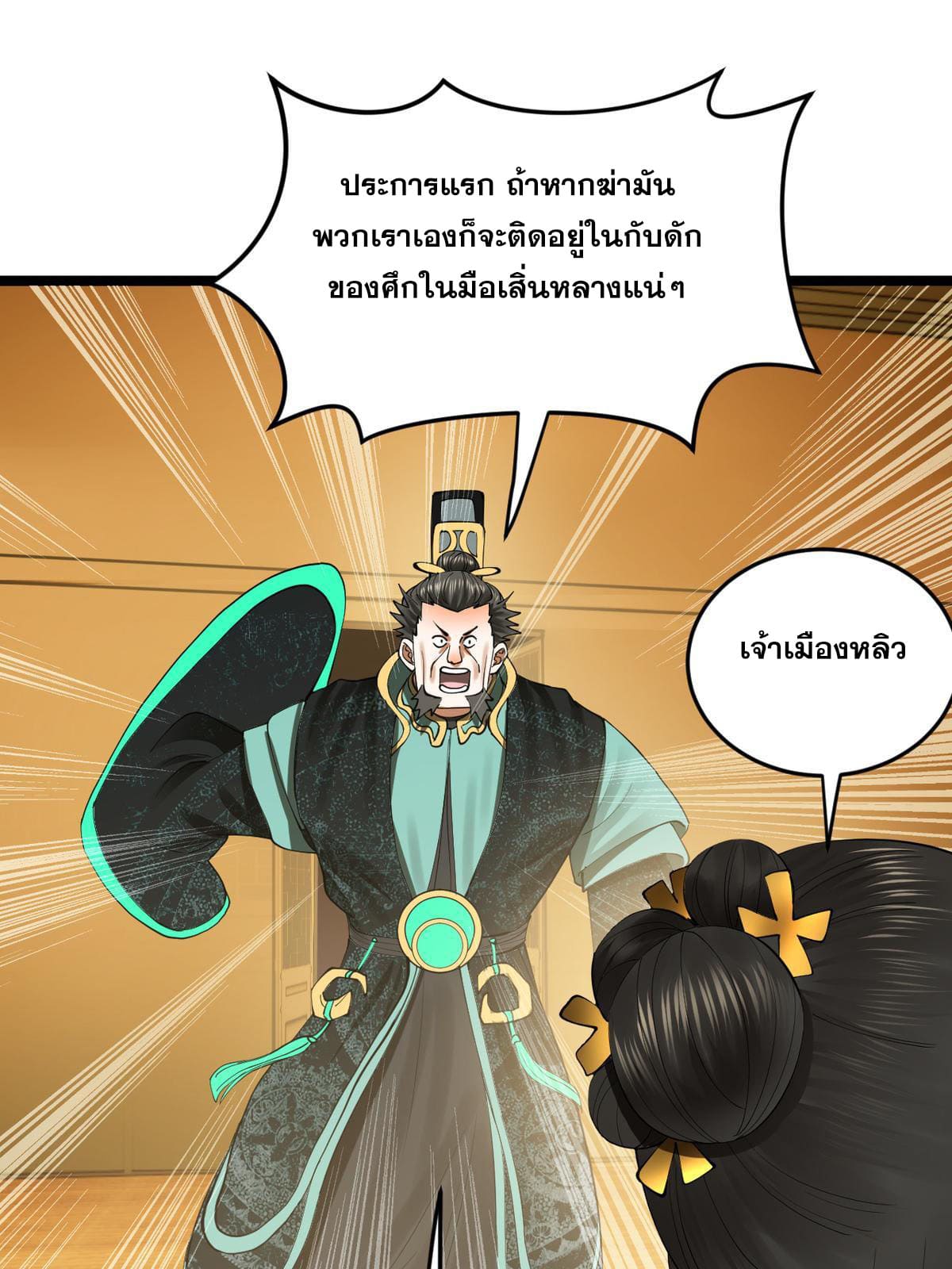 ลูกเขยที่แกร่งสุดในปฐพี (ทันจีน) ตอนที่ 53 หน้า 9