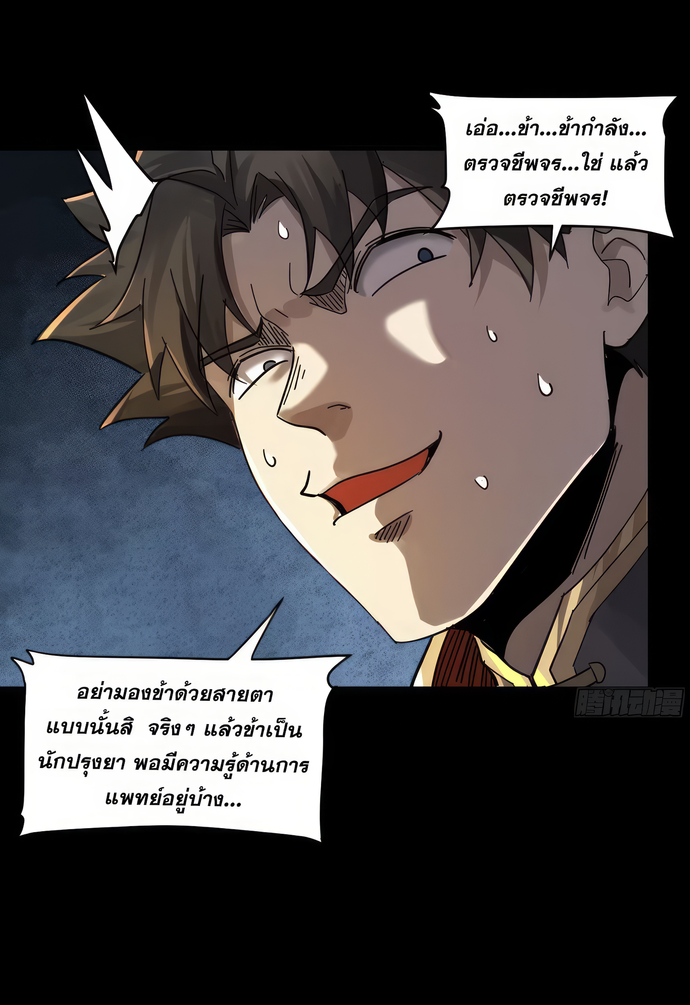 Legend of Star Genera ชนจีน ตอนที่ 173 หน้า 69