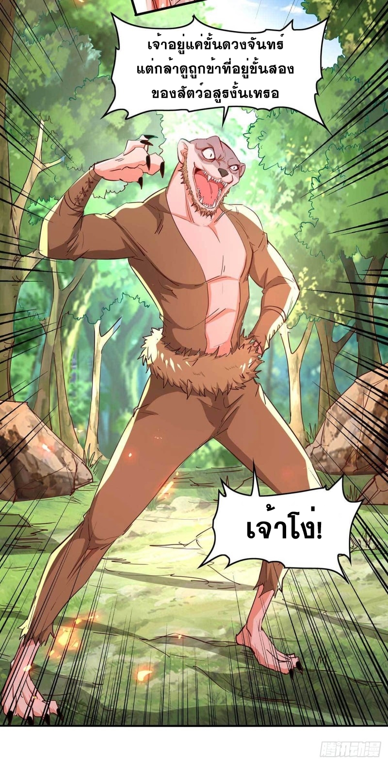 การกลับมาของจักพรรดิ์ ตอนที่ 217 หน้า 3