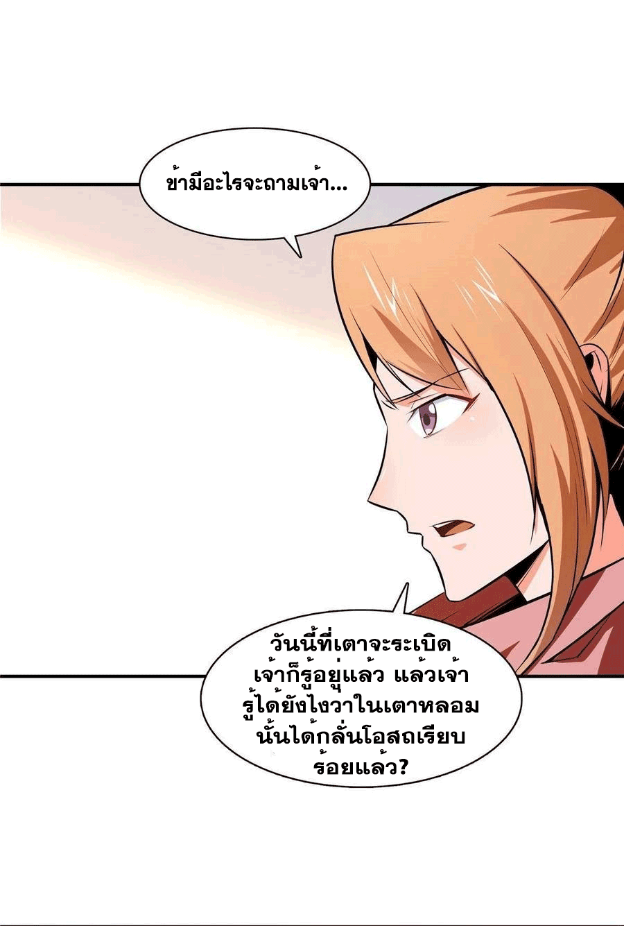 Library Of Heaven's Path ตอนที่ 150 หน้า 2