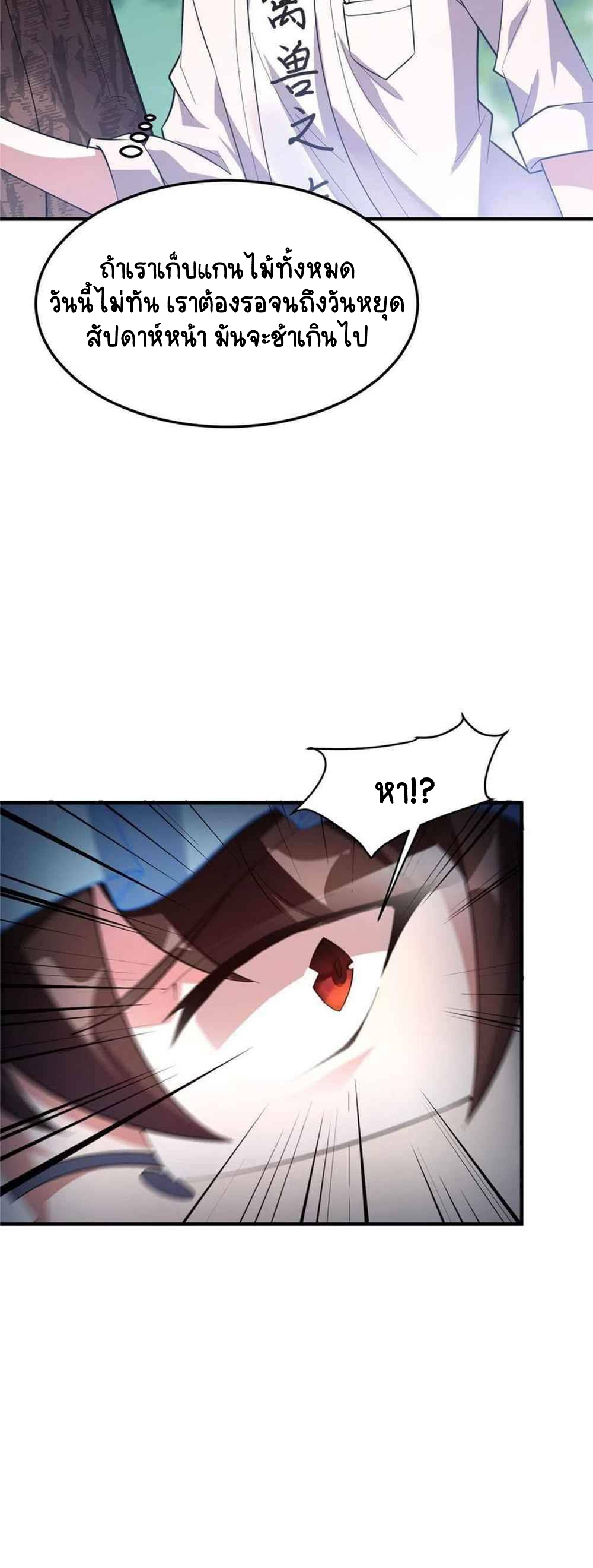 วิวัฒนาการอสูรสัตว์เลี้ยง ตอนที่ 47 หน้า 6