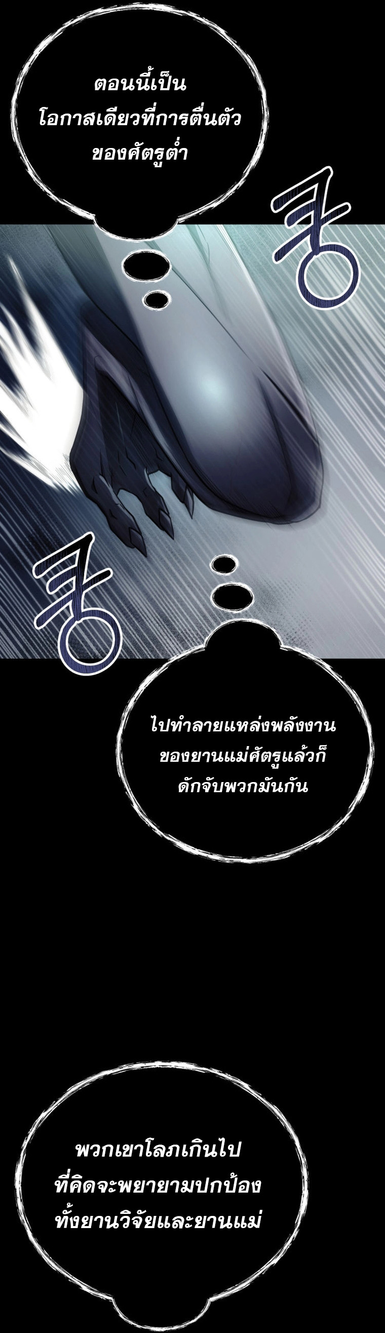 ฉันกลายเป็นสัตว์ประหลาดต่างดาวที่เติบโตได้ ตอนที่ 18 หน้า 66