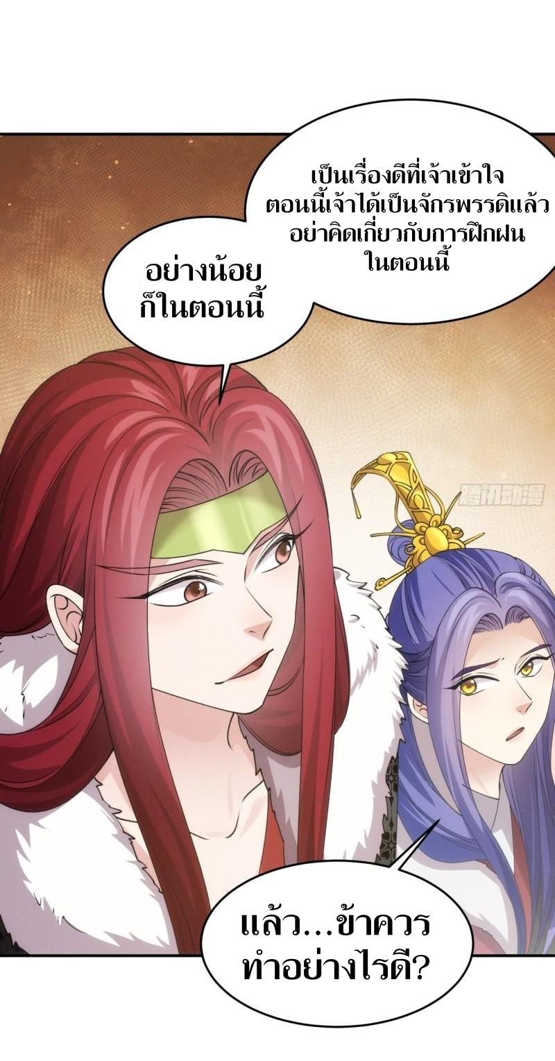 ข้าแค่ไม่เล่นไพ่ตามเกม ตอนที่ 153 หน้า 36