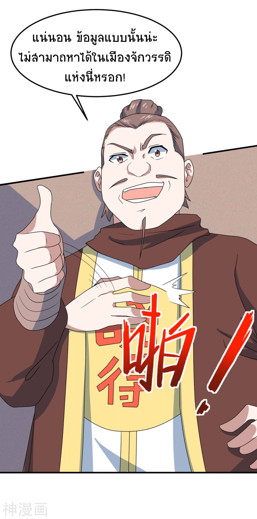 การกลับมาของจักพรรดิ์ ตอนที่ 146 หน้า 36