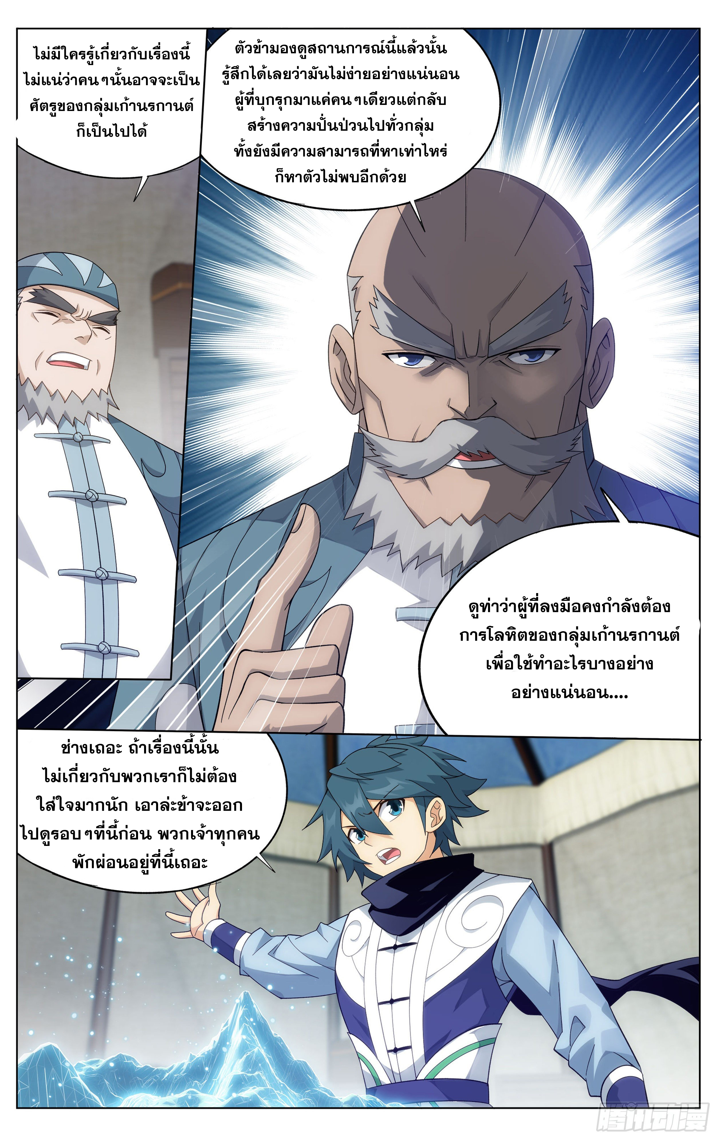 Doupo Cangqiong (ชนจีน) ตอนที่ 11 หน้า 12