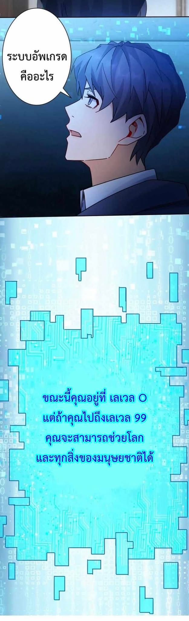 ระบบอัพเกรดสุดบ้าคลั่ง  ในวันสิ้นโลก ตอนที่ 2 หน้า 41