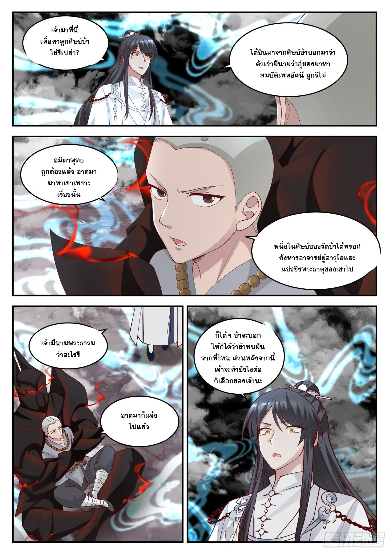 ปฐมบุรุษแห่งยุค (ทันจีน) ตอนที่ 55 หน้า 5