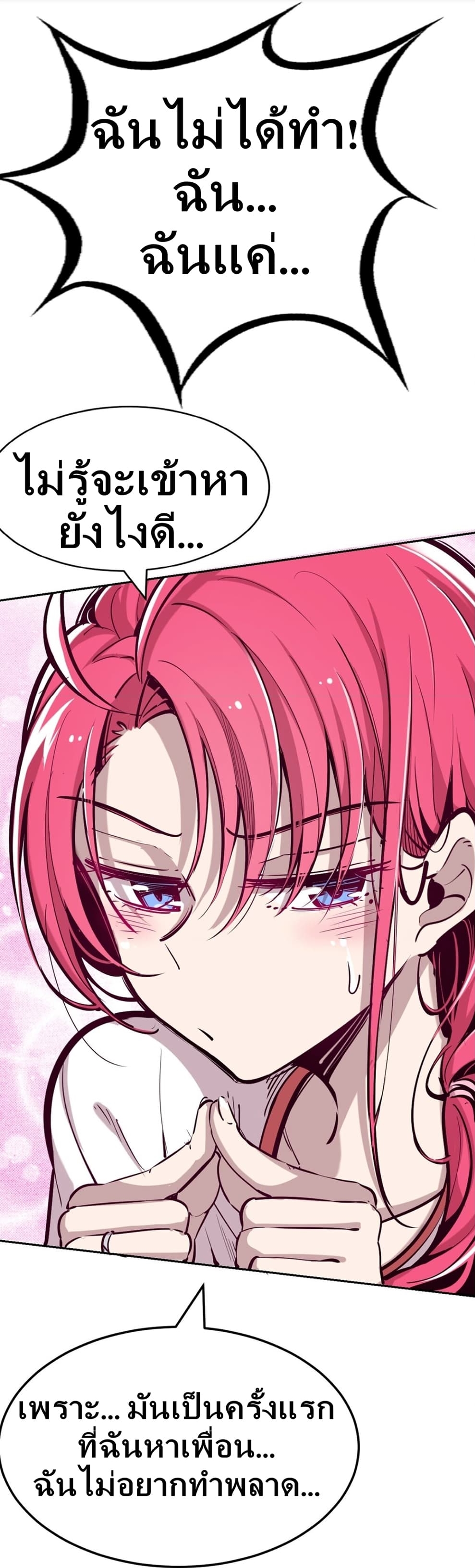 Demon x Angel can't get along! ตอนที่ 22 หน้า 38