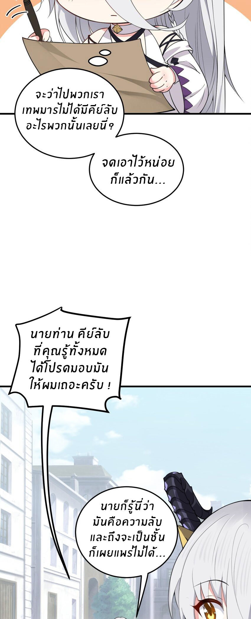 Immortal Me And Eldritch Wife ตอนที่ 11 หน้า 14