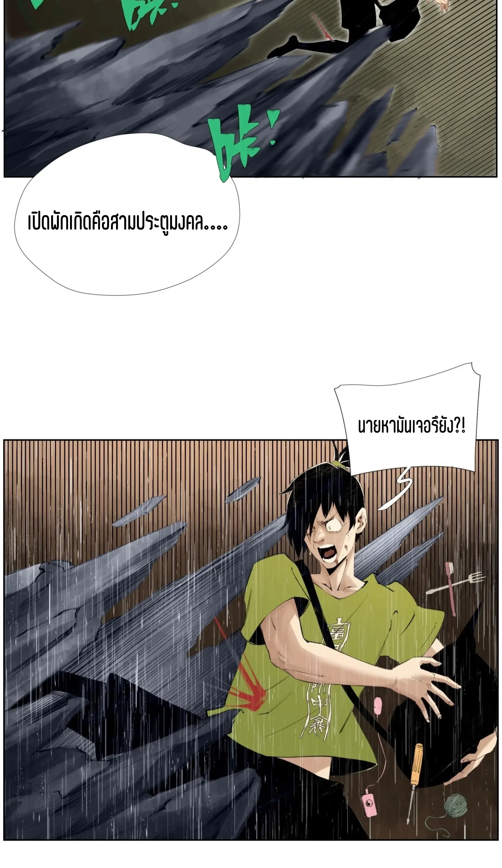 เซียนบุกเบิก ตอนที่ 22 หน้า 23