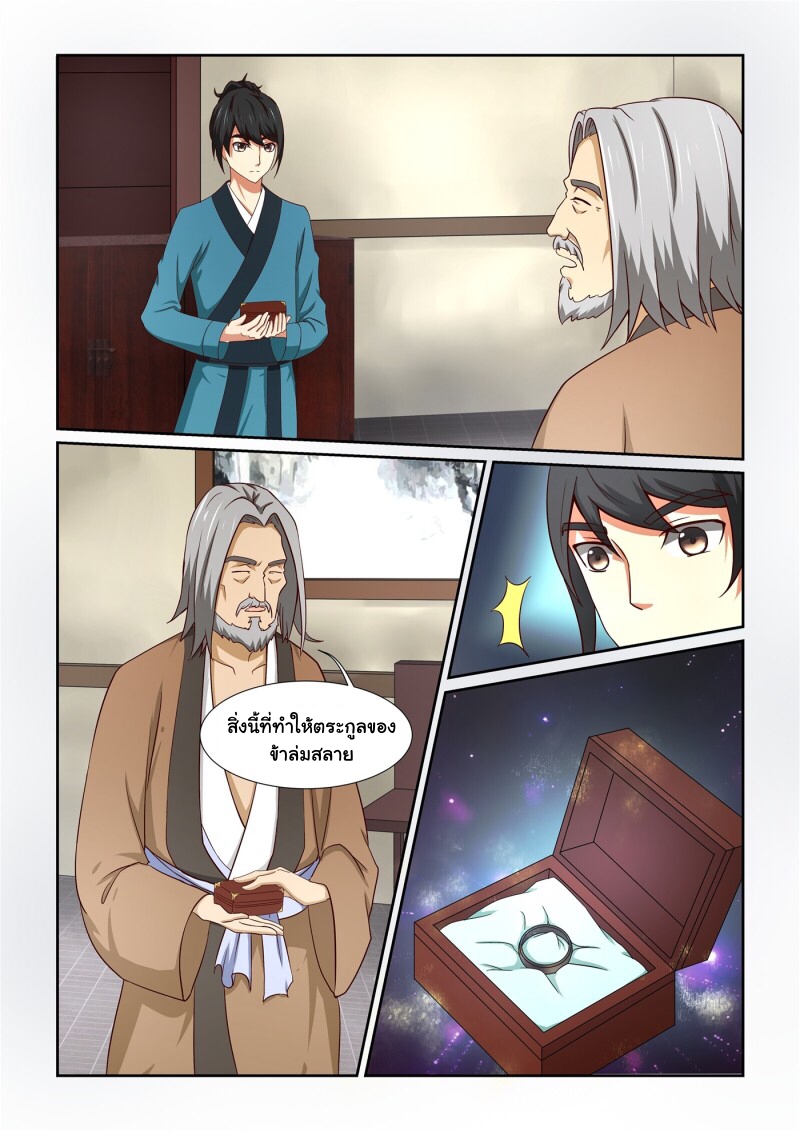 การแก้แค้นของชายผู้โดดเดี่ยว ตอนที่ 6 หน้า 9