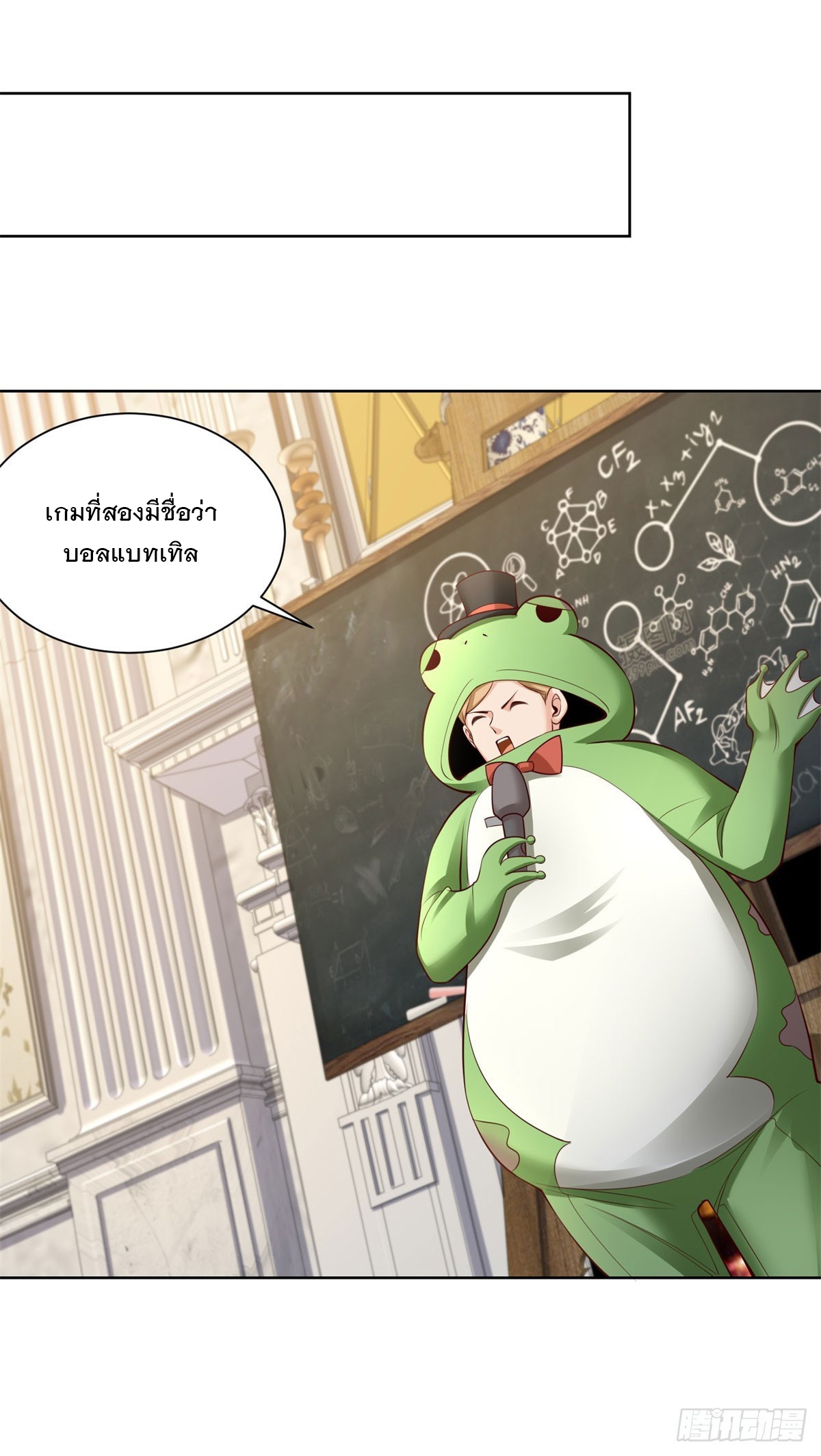 ฉันจะขึ้นไปบนจุดสูงสุดด้วยระบบสัญญาเทพธิดา ตอนที่ 30 หน้า 13