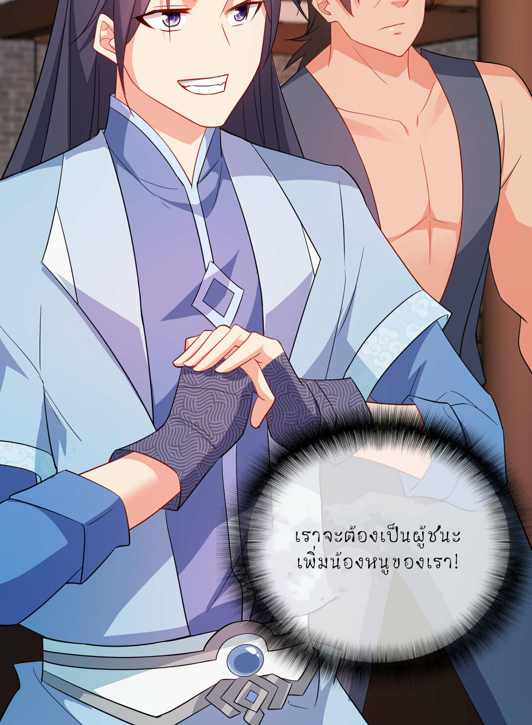 นักรบคีย์บอร์ดอมตะ ตอนที่ 54 หน้า 11