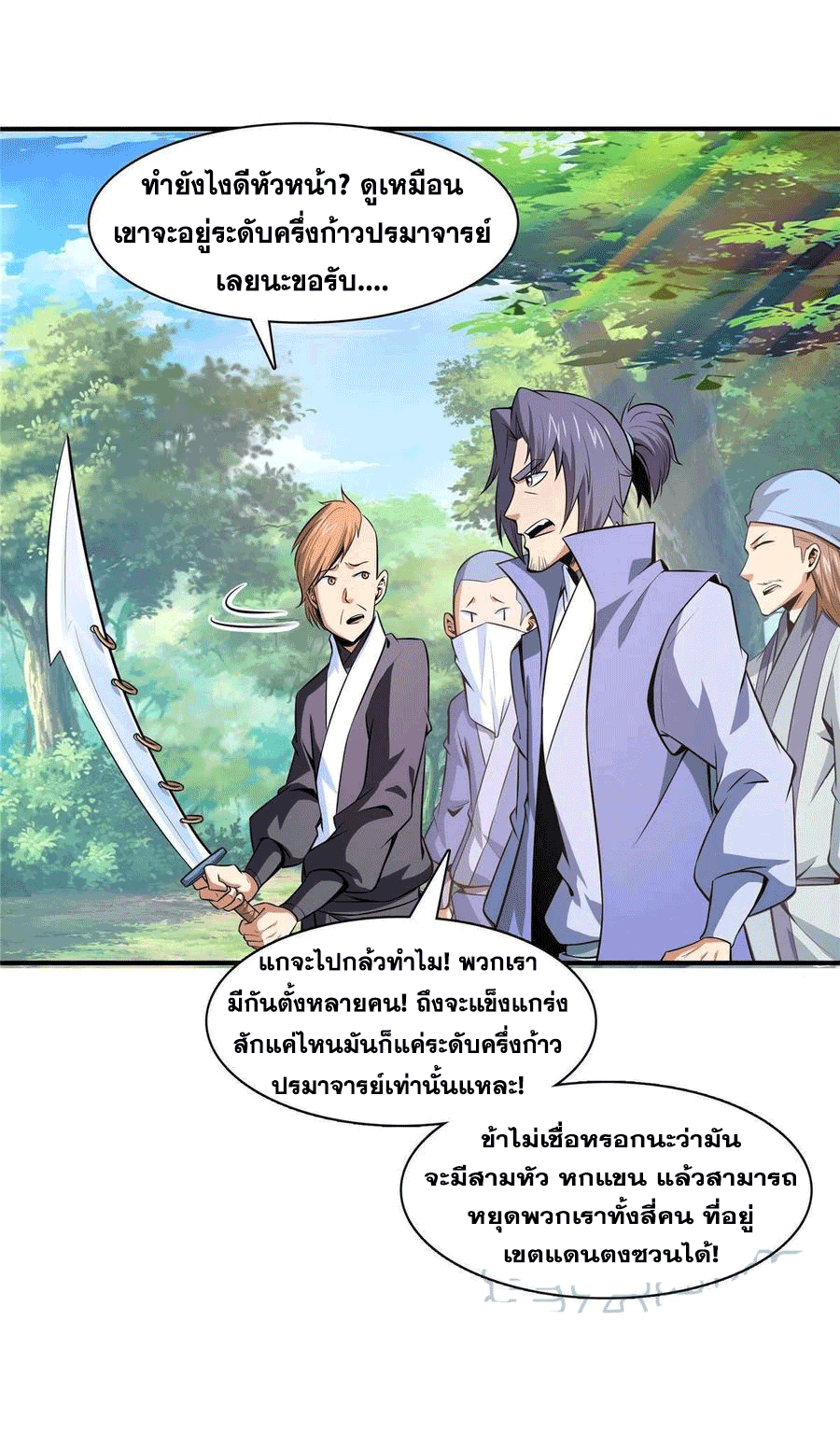 Library Of Heaven's Path ตอนที่ 160 หน้า 39