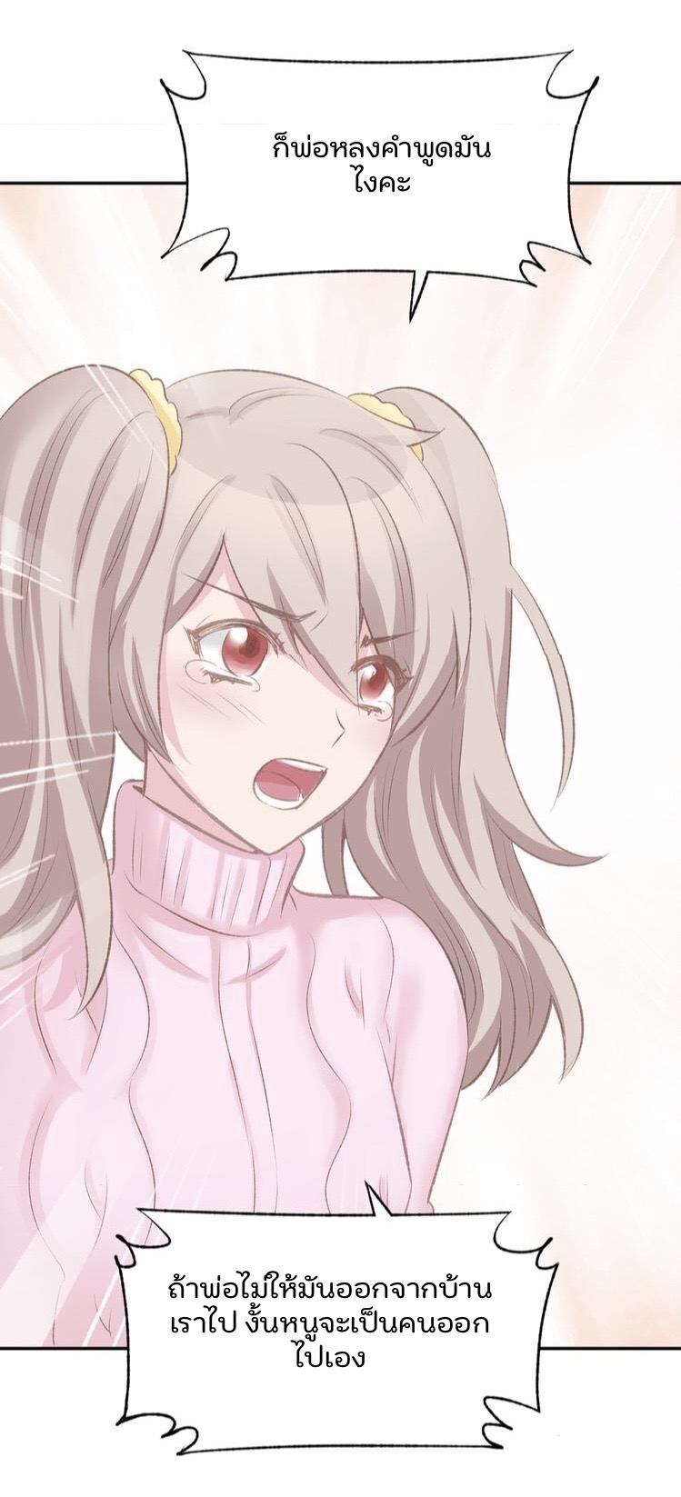 The trap of mollycoddling - กับดักรักยัยขี้เอาแต่ใจ ตอนที่ 6 หน้า 15