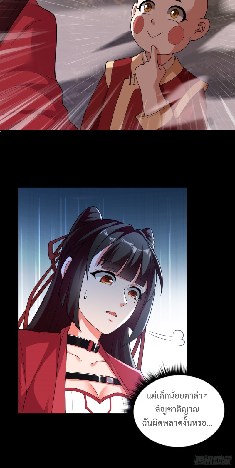 ผู้ฝึกเต๋าอันยิ่งใหญ่แต่ไร้นาม ตอนที่ 4 หน้า 3