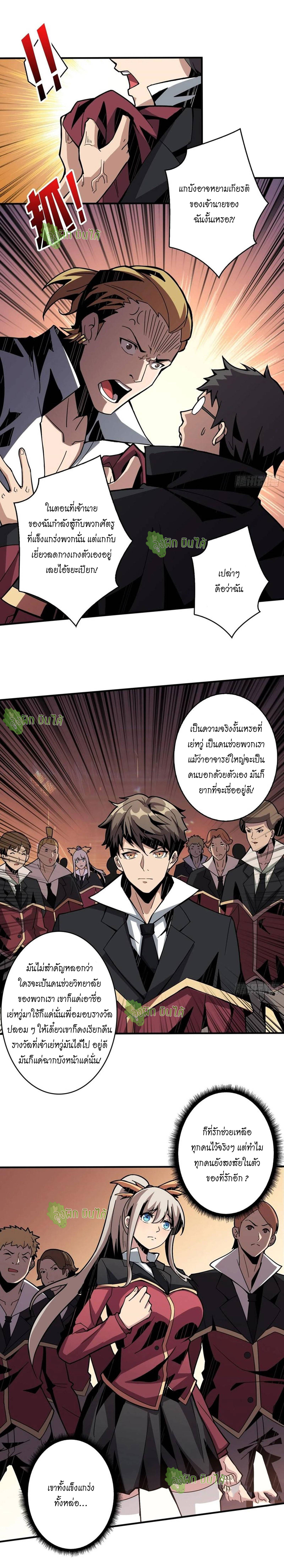 (ชนจีน) IT STARTS WITH A KINGPIN ACCOUNT - จุติจอมราชัน ตอนที่ 39 หน้า 6