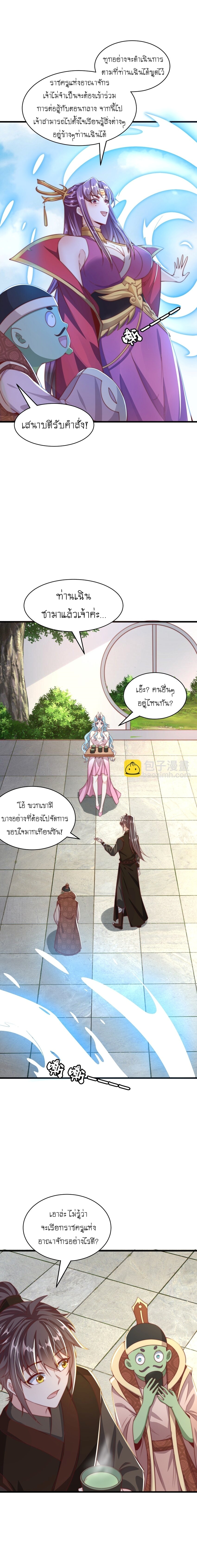 เทพก็อยากทำไร่ไถนาเหมือนกัน! (ชนจีน) ตอนที่ 77 หน้า 4