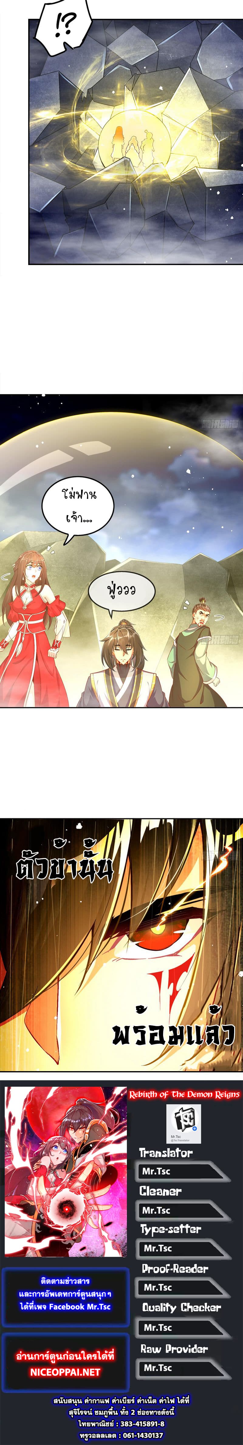 จักรพรรดิปีศาจจุติ ตอนที่ 39 หน้า 7