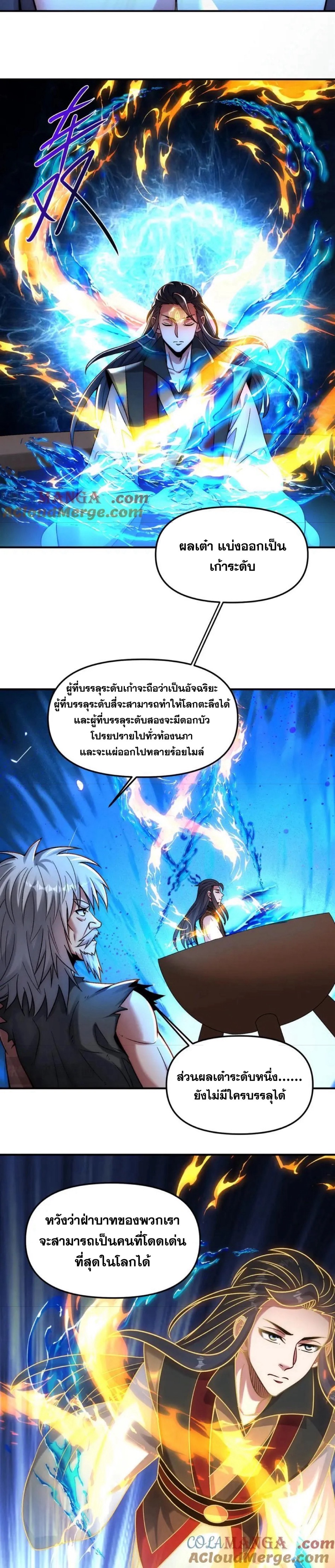 ข้ามีระบบที่สามารถอัญเชิญเทพและปีศาจได้ ตอนที่ 119 หน้า 7