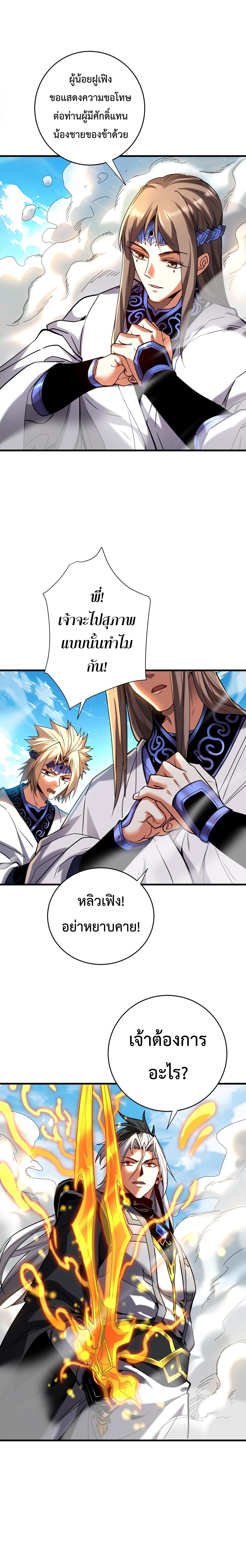 ข้าขอบ่มเพาะศิษย์แบบชิวๆ ก็แล้วกัน! (ชนจีน) ตอนที่ 145 หน้า 9