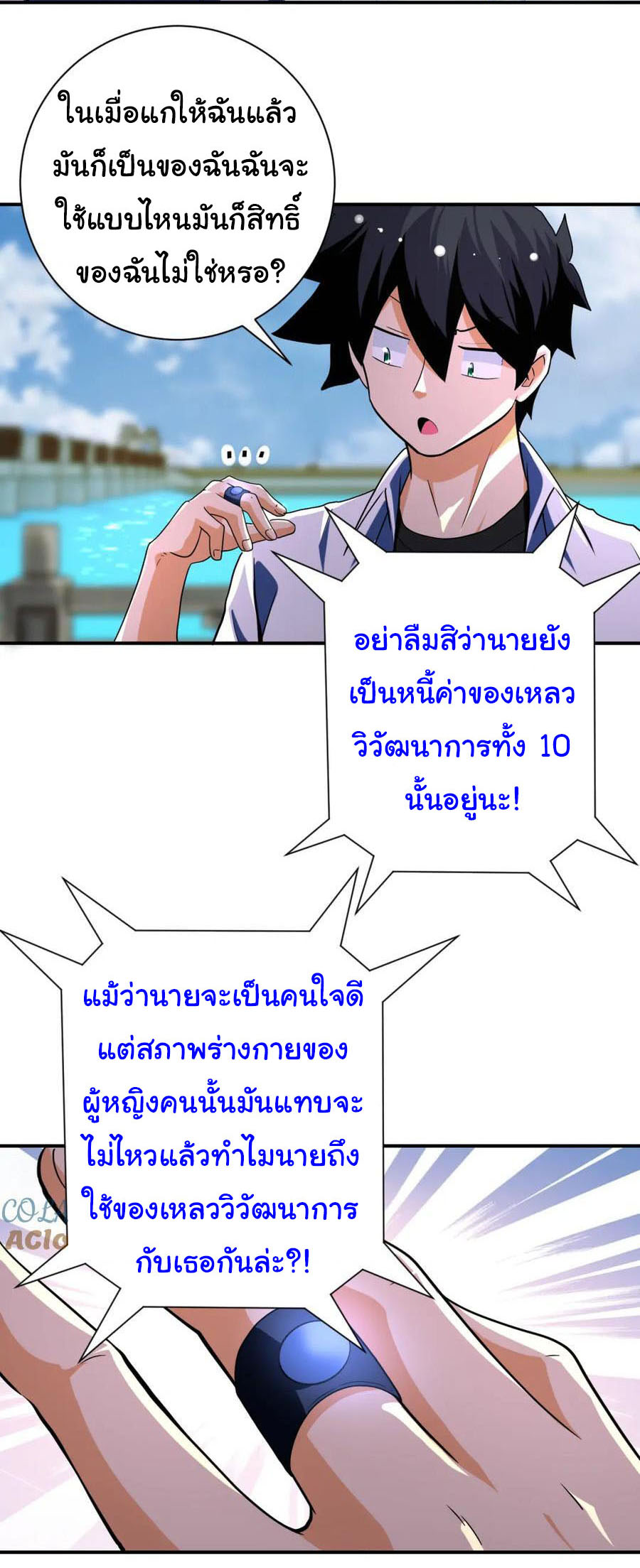 Apocalyptic Super System ตอนที่ 432 หน้า 24