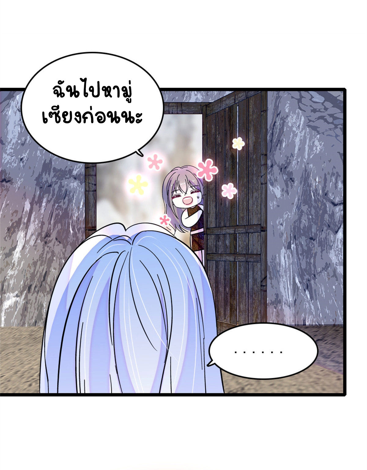 Romance In The Beast World ตอนที่ 61 หน้า 14