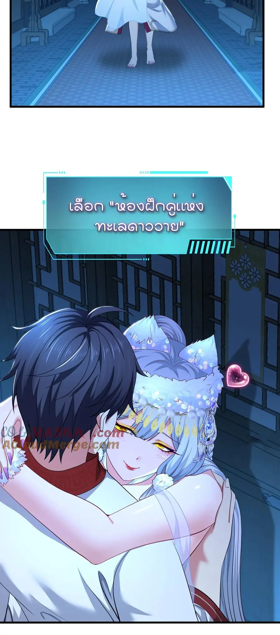 ตายในเกม เกิดใหม่ในร่างราชาปีศาจ ตอนที่ 120 หน้า 30