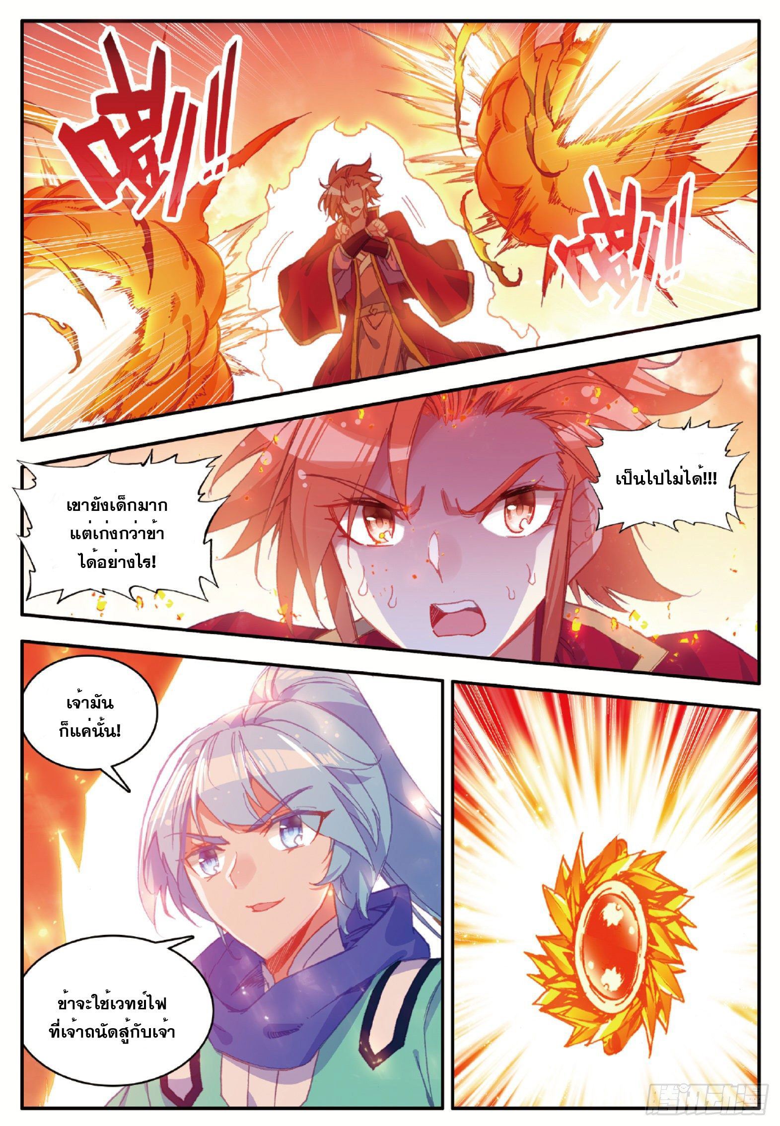 Shanlian de Sishen ยมทูตผู้เมตตา ตอนที่ 24 หน้า 7