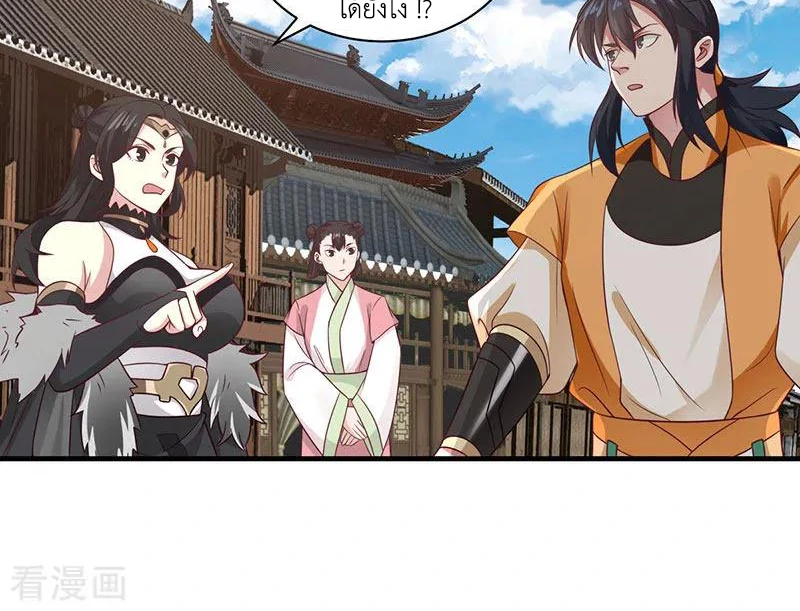 Chaos Alchemist (วิบัติการณ์เทพเซียนโอสถ) ตอนที่ 94 หน้า 50