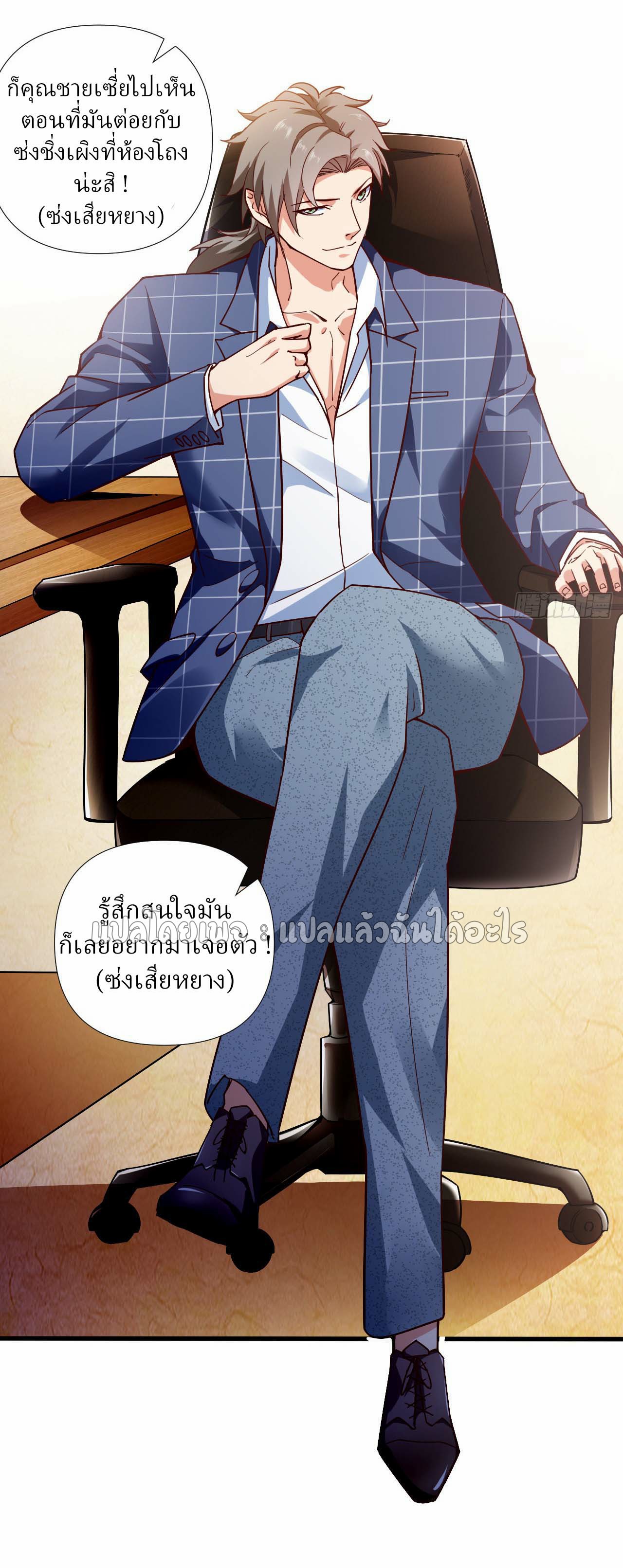 สุดยอดลูกเขยฟ้าประทาน ตอนที่ 3 หน้า 27