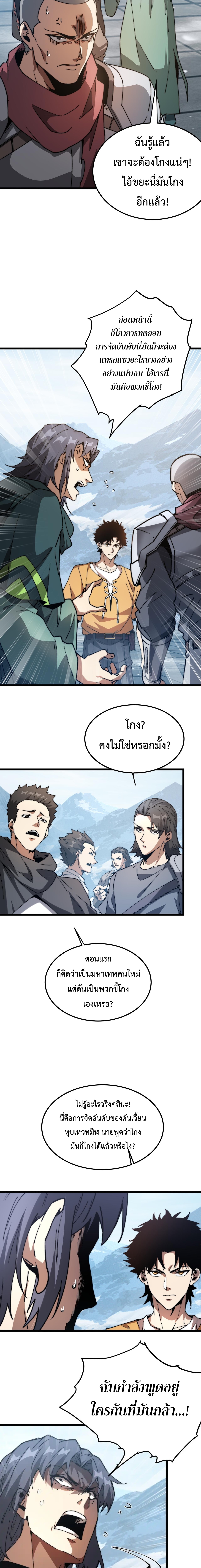 อัญเชิญเหล่ามาร ฉันคือหุบเหว ตอนที่ 14 หน้า 13